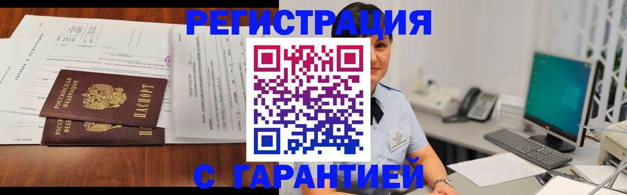 временная регистрация недорого в Вологде