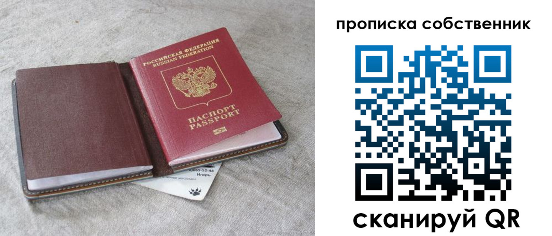 прописка от собственника в Вологде