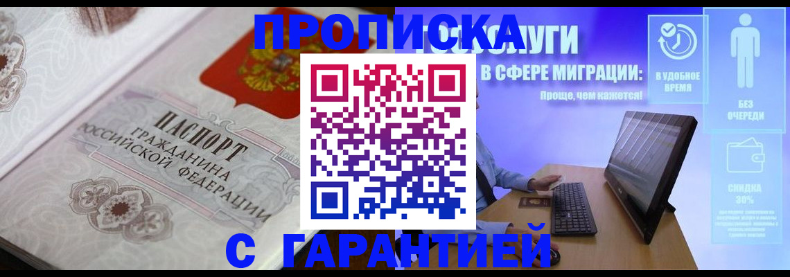 прописка в Вологде