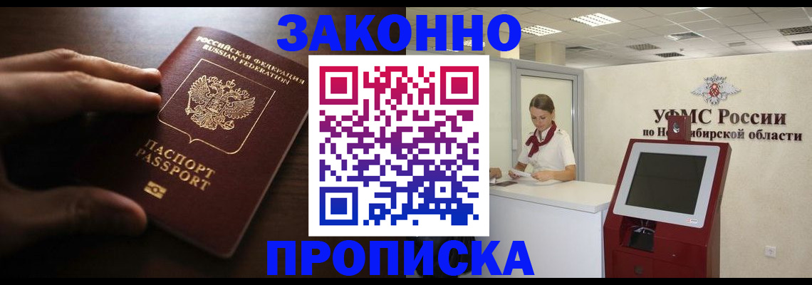 прописка для работы в Вологде