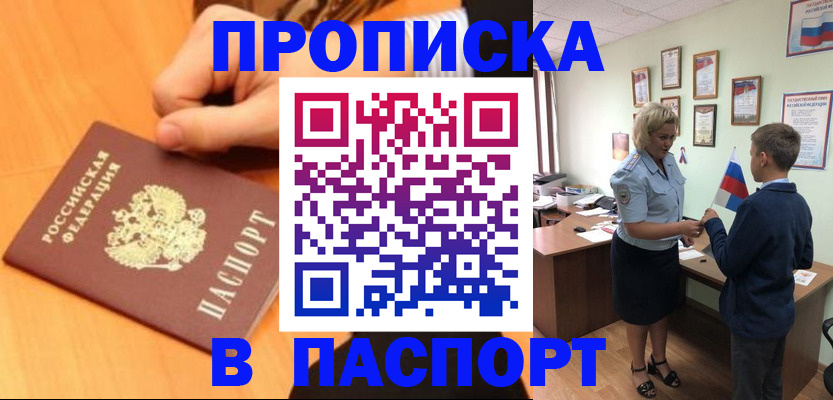 временная регистрация купить в Вологде